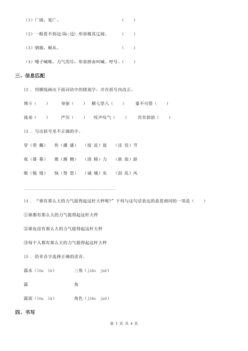 太原市2019-2020学年语文三年级下册7 鹿角和鹿腿练习卷A卷_第3页