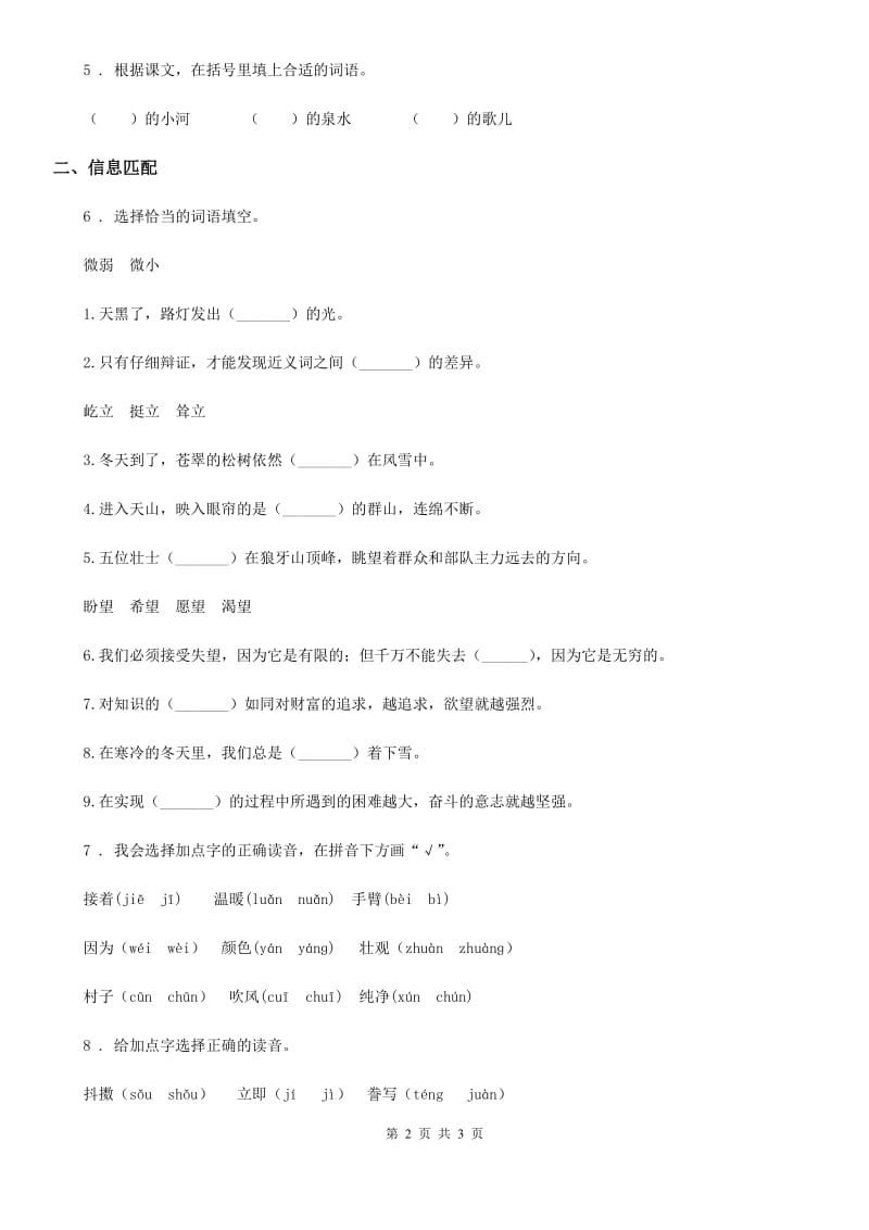 武汉市2020年语文四年级下册第二单元字词专项测试卷D卷_第2页