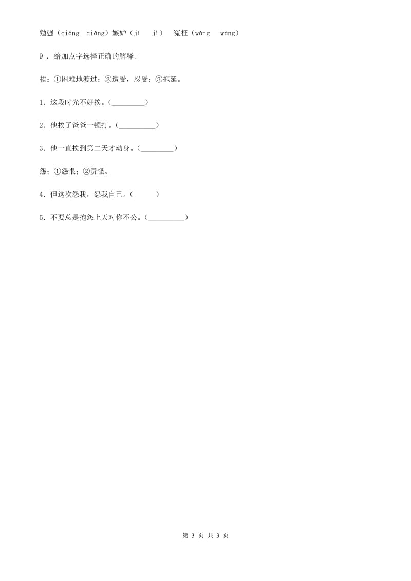武汉市2020年语文四年级下册第二单元字词专项测试卷D卷_第3页