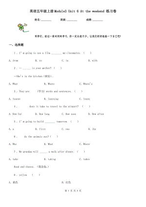 英語五年級(jí)上冊(cè)Module3 Unit 6 At the weekend 練習(xí)卷