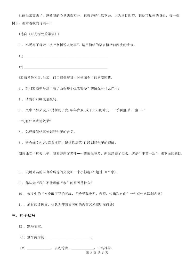 成都市2020版八年级上学期期中语文试题（I）卷_第3页