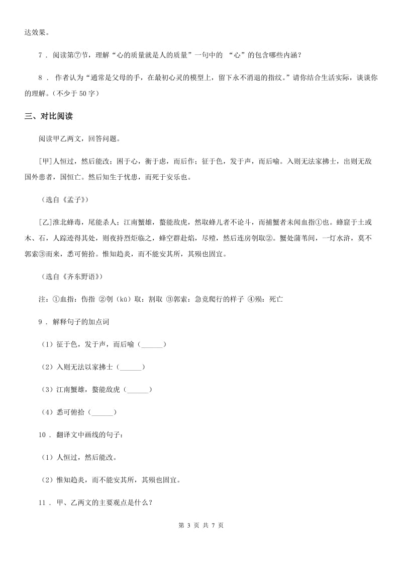 吉林省2019-2020学年九年级上学期第一次学业水平考试语文试题C卷_第3页