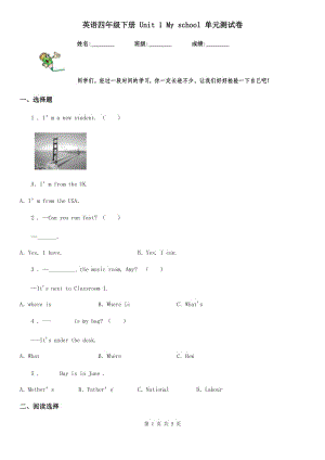 英語四年級(jí)下冊(cè) Unit 1 My school 單元測(cè)試卷