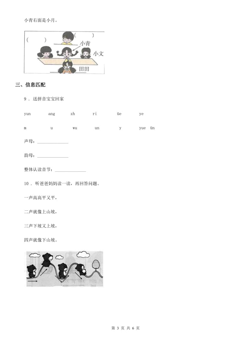 南京市2020版一年级上册期中测试语文试卷 (8)B卷_第3页