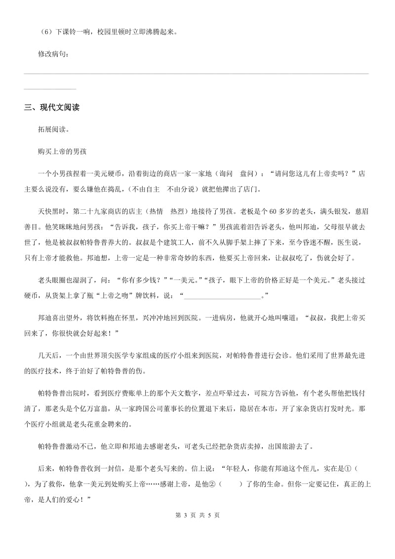 郑州市2020年语文四年级上册22 为中华之崛起而读书练习卷（3）A卷_第3页