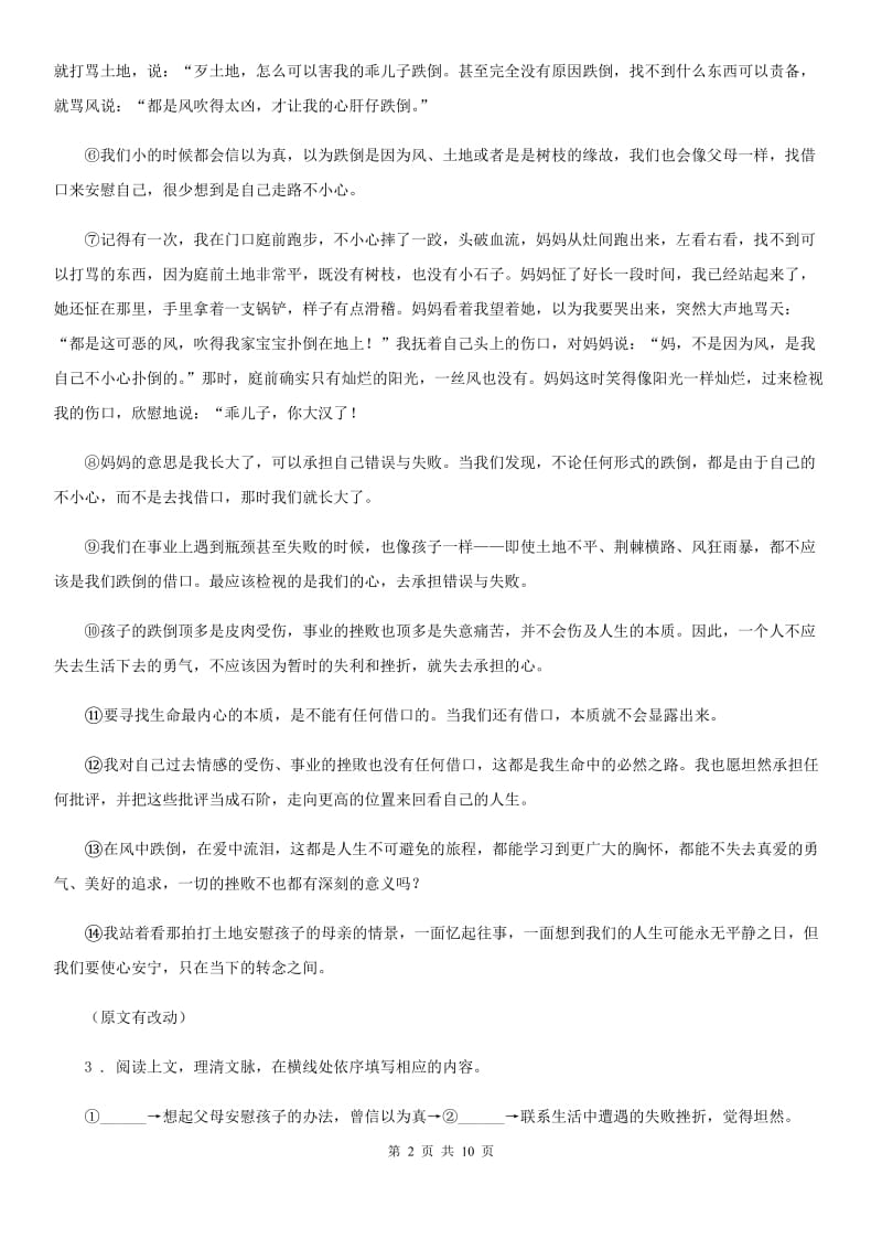 南京市2020年（春秋版）八年级12月月考语文试题（II）卷（模拟）_第2页