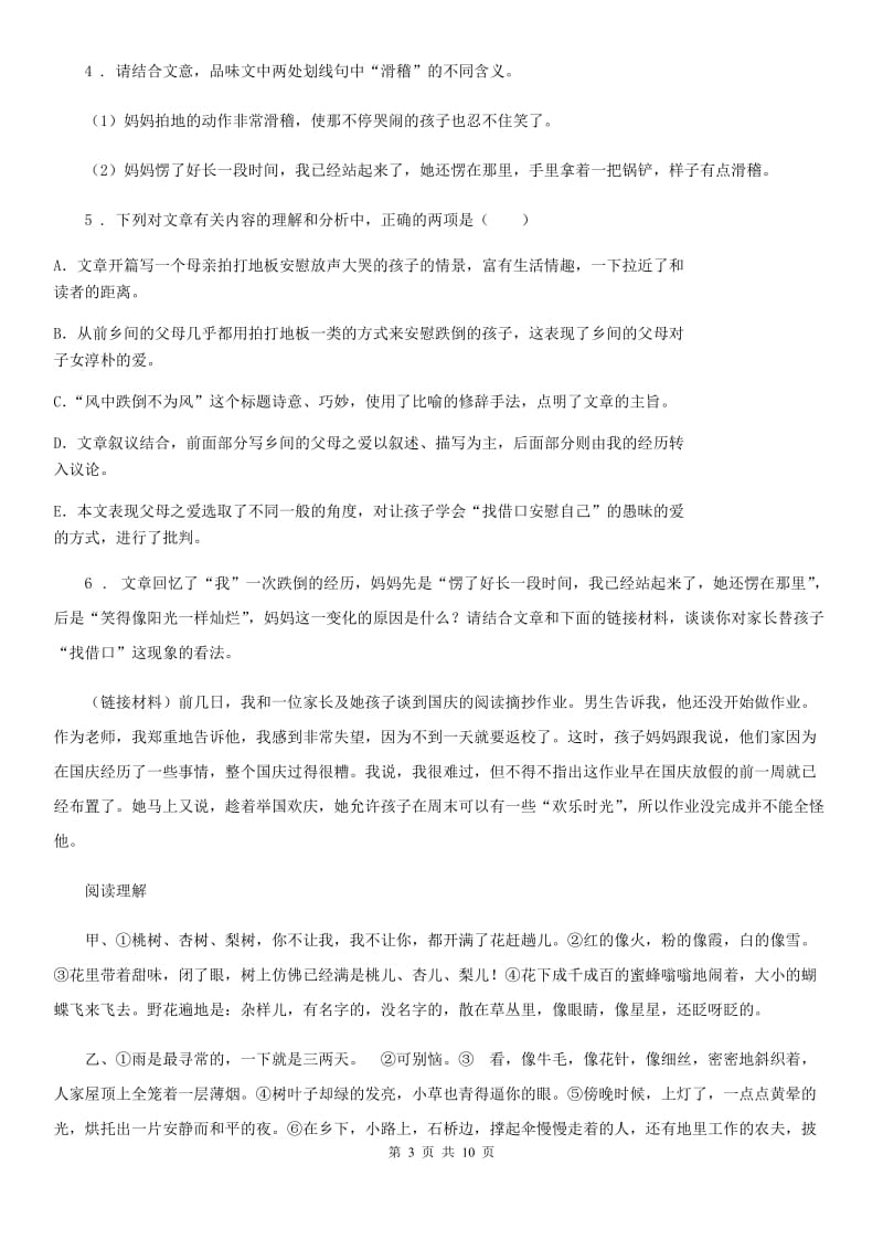 南京市2020年（春秋版）八年级12月月考语文试题（II）卷（模拟）_第3页