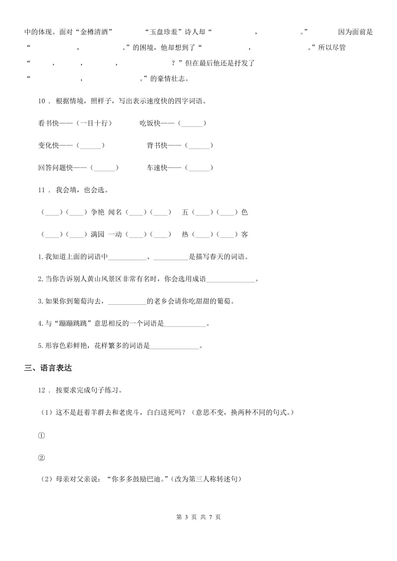 银川市2020年（春秋版）五年级上册期中测试语文试卷C卷_第3页