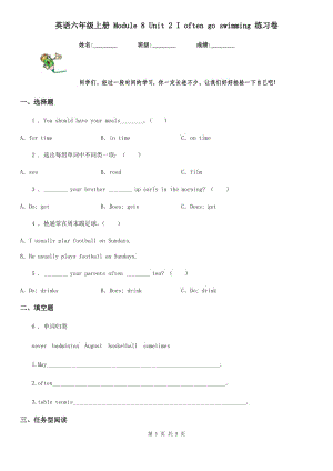 英語六年級上冊 Module 8 Unit 2 I often go swimming 練習卷