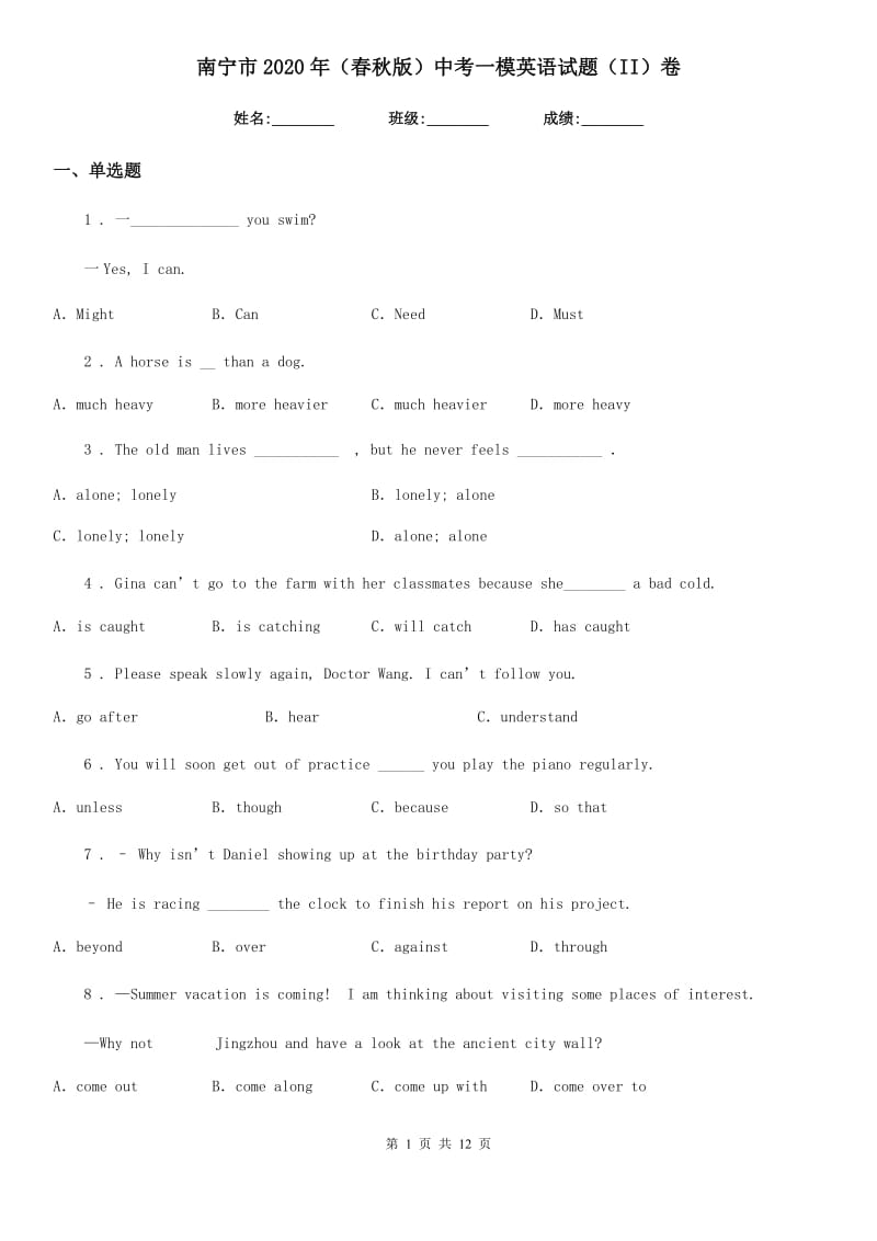 南宁市2020年（春秋版）中考一模英语试题（II）卷_第1页