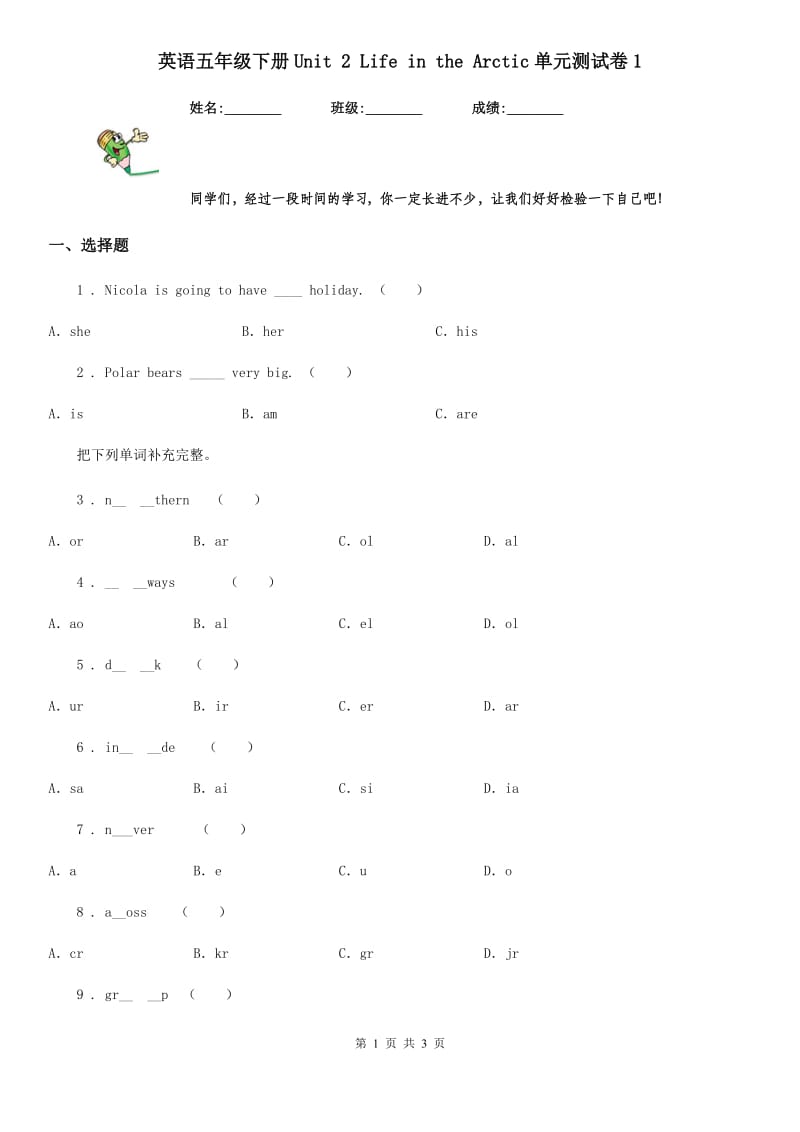 英语五年级下册Unit 2 Life in the Arctic单元测试卷1_第1页