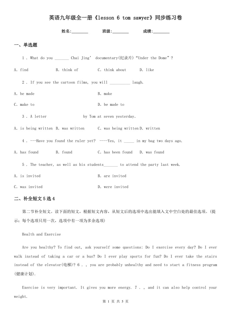 英语九年级全一册《lesson 6 tom sawyer》同步练习卷_第1页