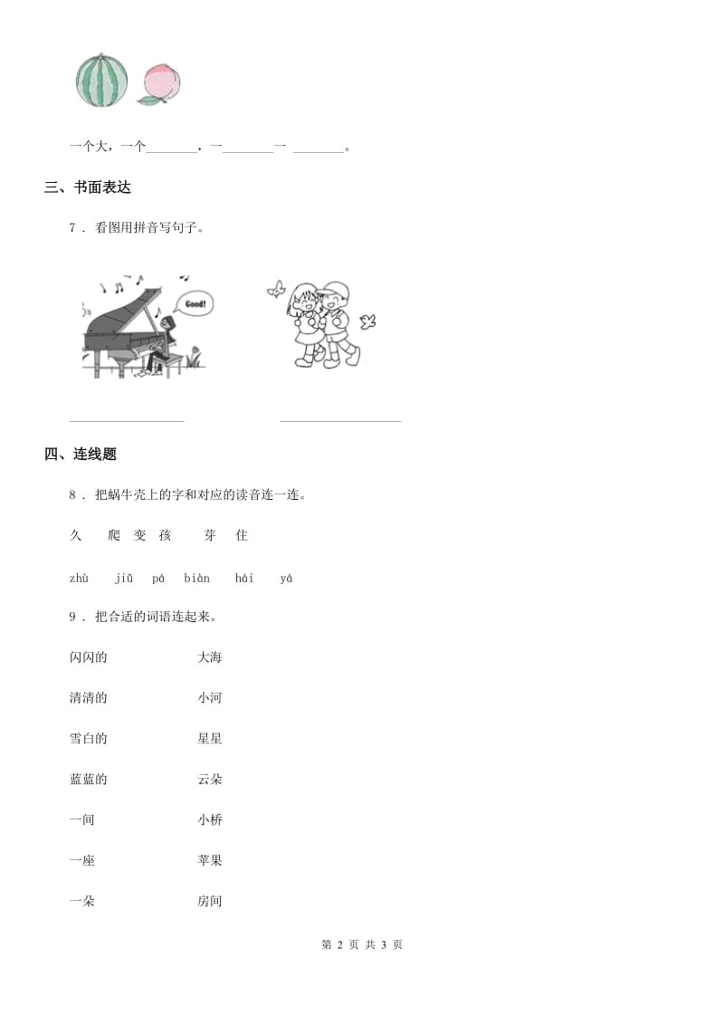黑龙江省2020年一年级上册期末语文测试卷B卷_第2页