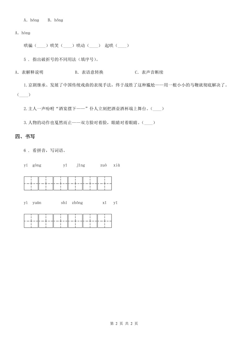 山东省2019版六年级下册语文园地二练习卷A卷_第2页