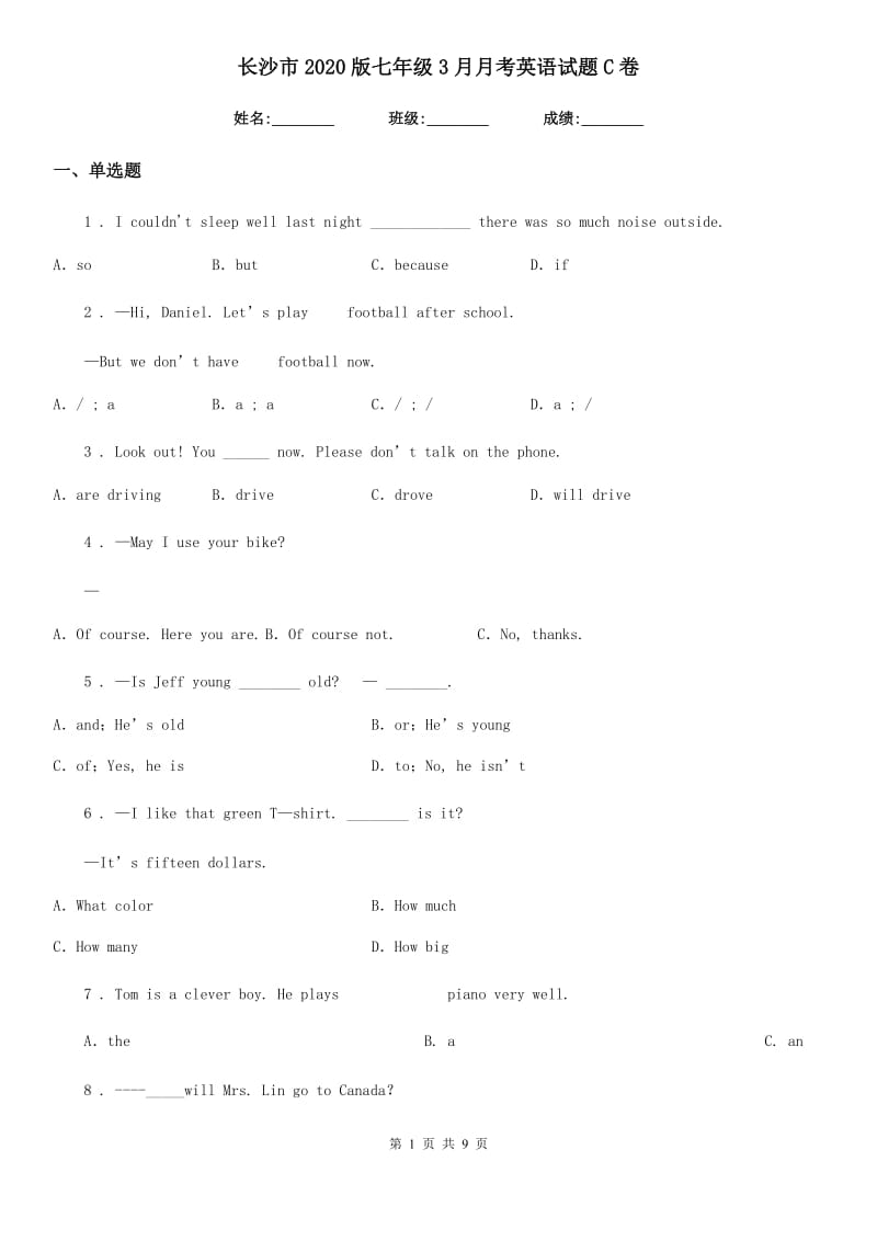 长沙市2020版七年级3月月考英语试题C卷_第1页