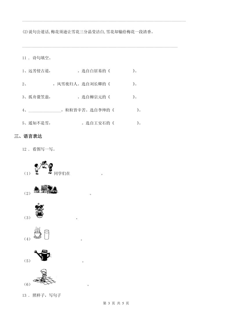 青海省2020年六年级上册语文园地四练习卷B卷_第3页