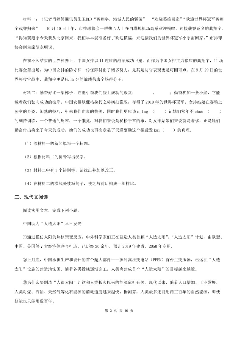 武汉市2020年（春秋版）八年级上学期期中语文试题（I）卷_第2页