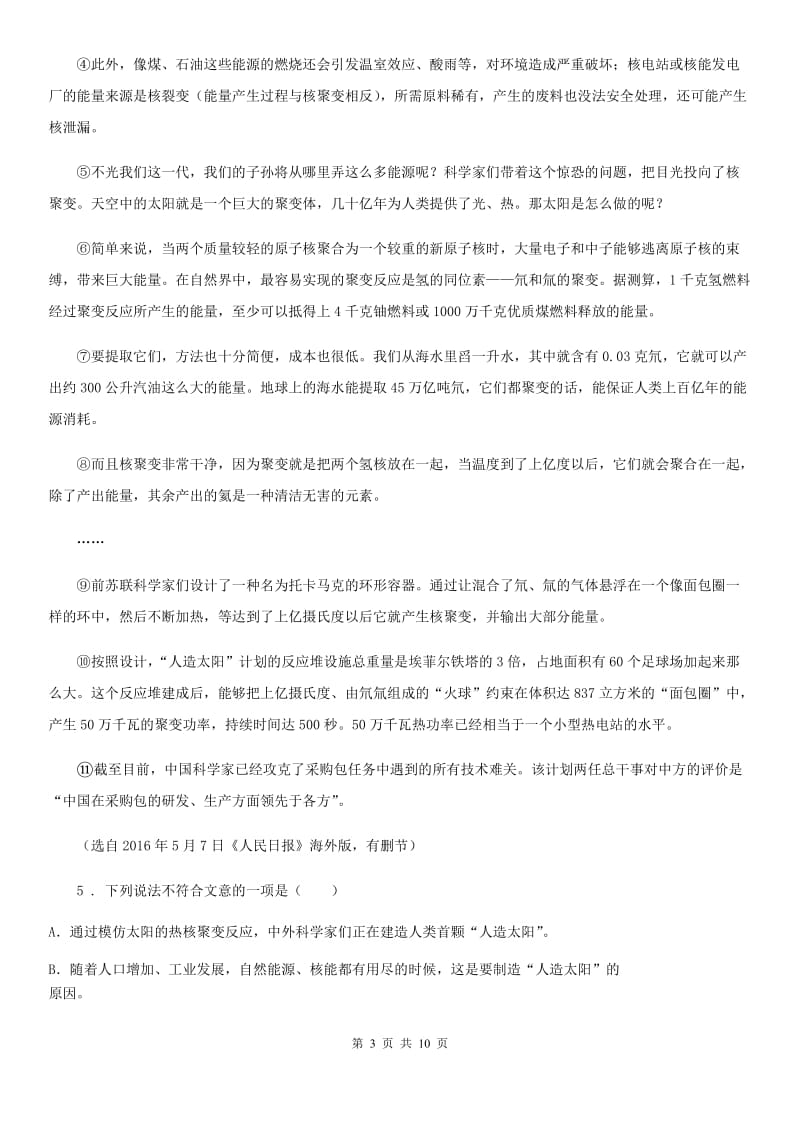 武汉市2020年（春秋版）八年级上学期期中语文试题（I）卷_第3页
