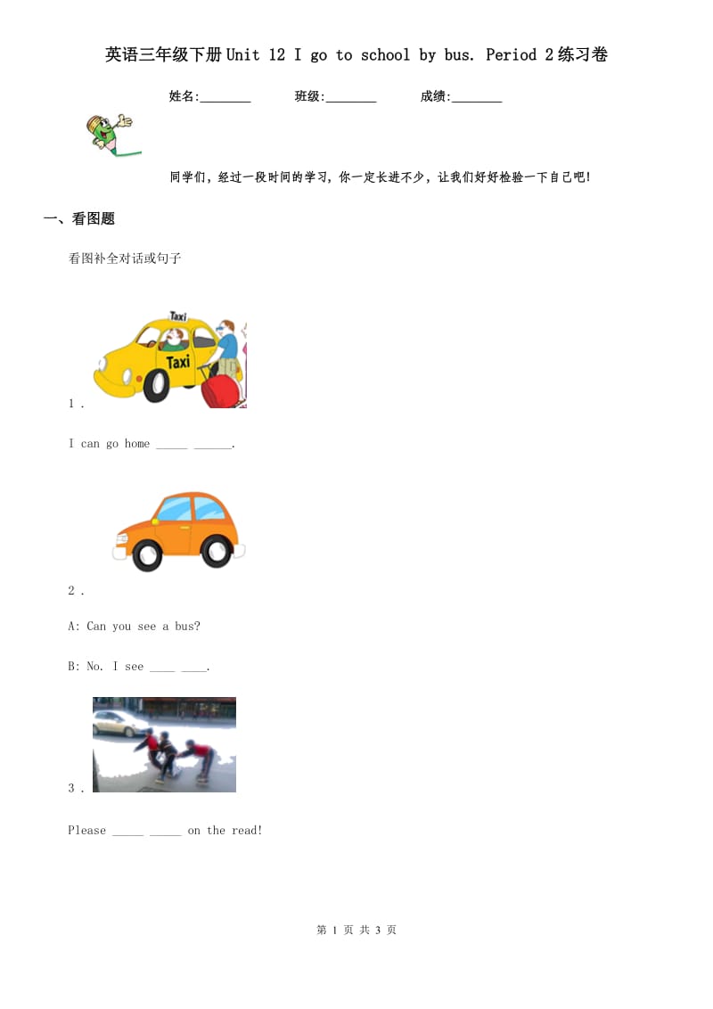 英语三年级下册Unit 12 I go to school by bus. Period 2练习卷_第1页