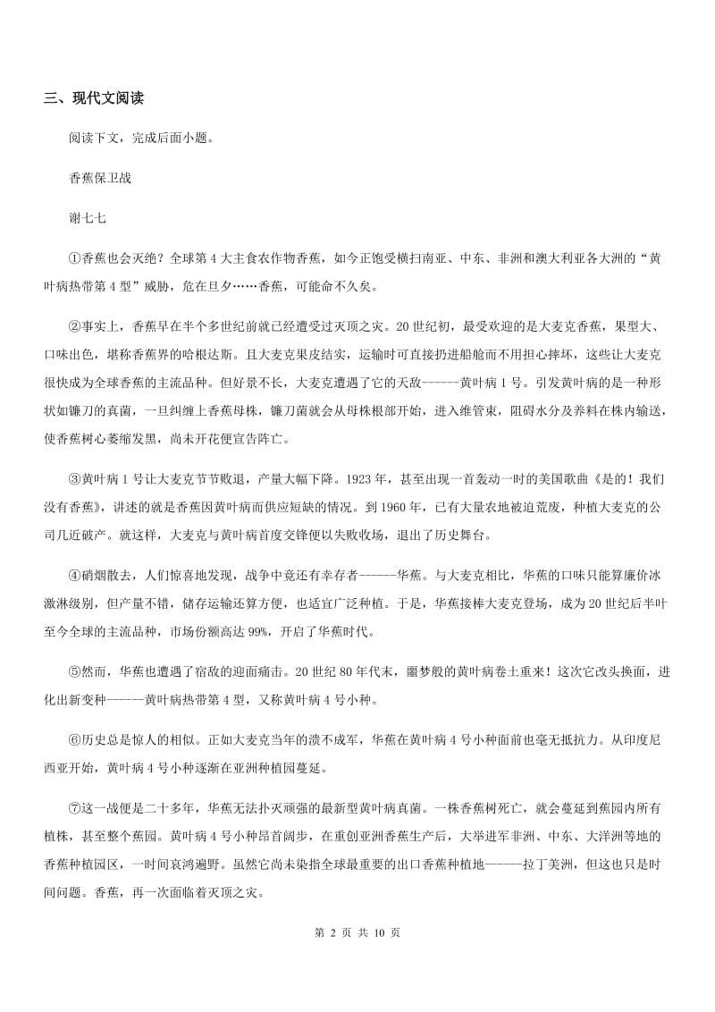 拉萨市2020年（春秋版）八年级下学期期中语文试题（II）卷_第2页
