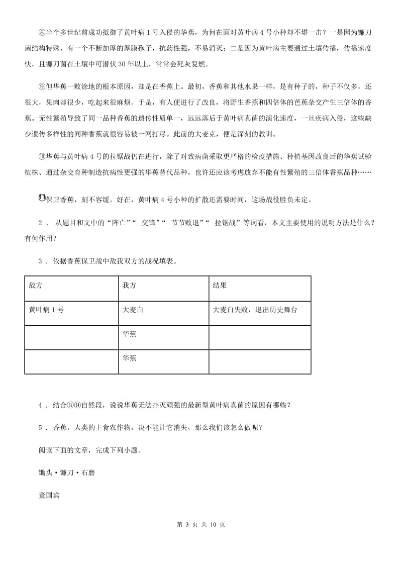 拉萨市2020年（春秋版）八年级下学期期中语文试题（II）卷_第3页