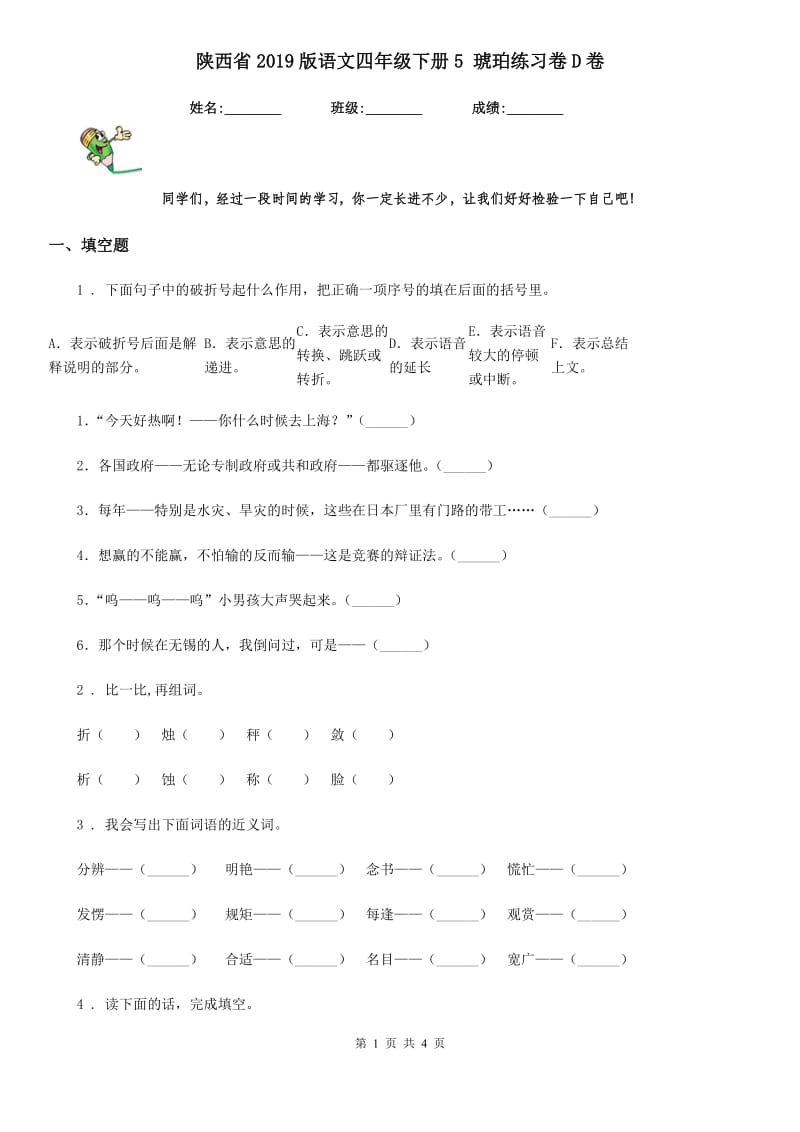 陕西省2019版语文四年级下册5 琥珀练习卷D卷_第1页