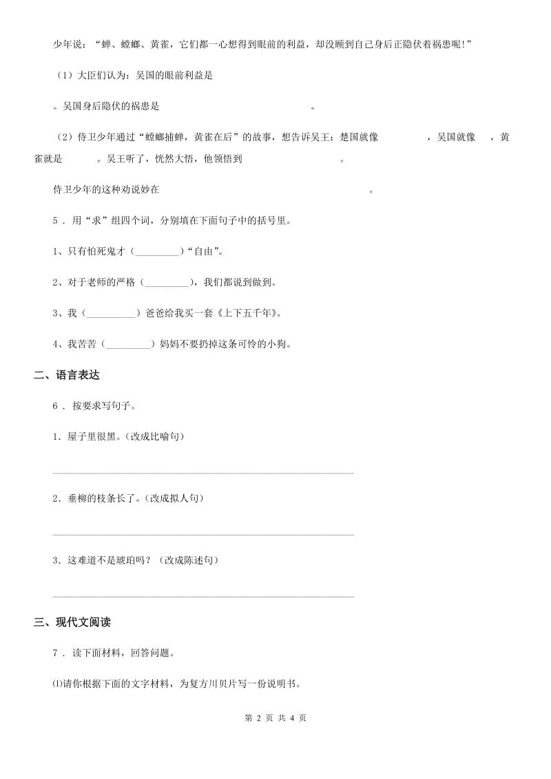 陕西省2019版语文四年级下册5 琥珀练习卷D卷_第2页