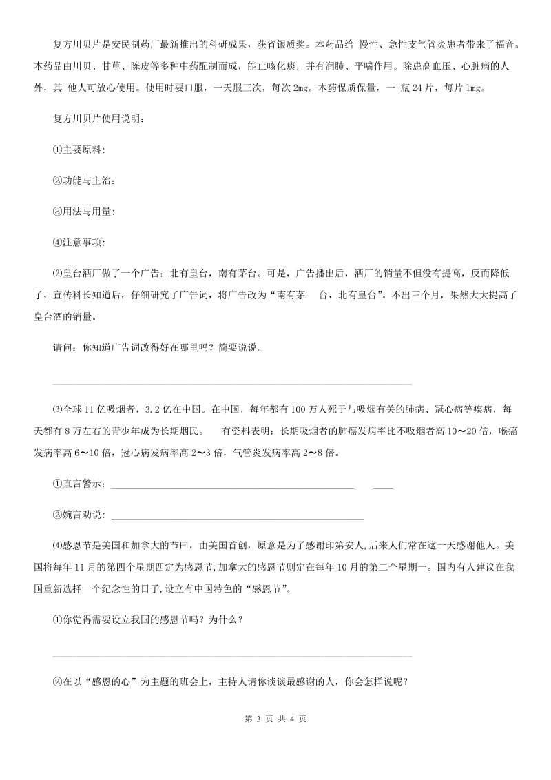 陕西省2019版语文四年级下册5 琥珀练习卷D卷_第3页