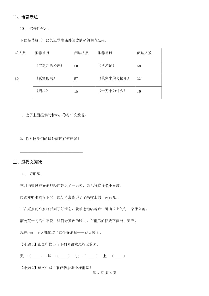 昆明市2020版一年级上册期中测试语文试卷(13)C卷_第3页