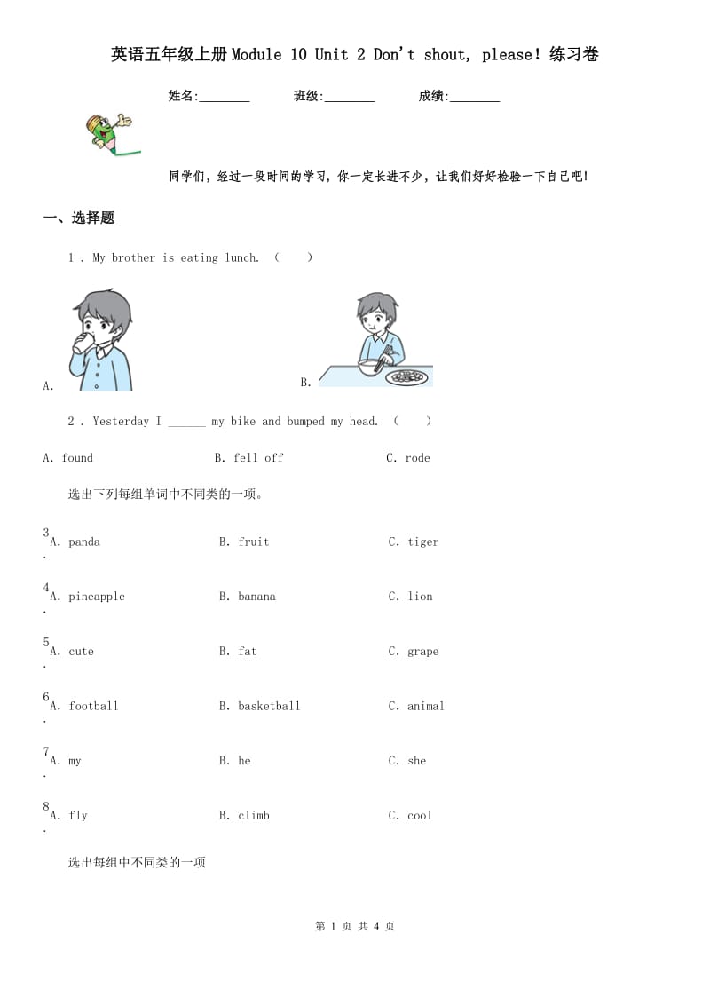 英语五年级上册Module 10 Unit 2 Don't shout, please！练习卷_第1页