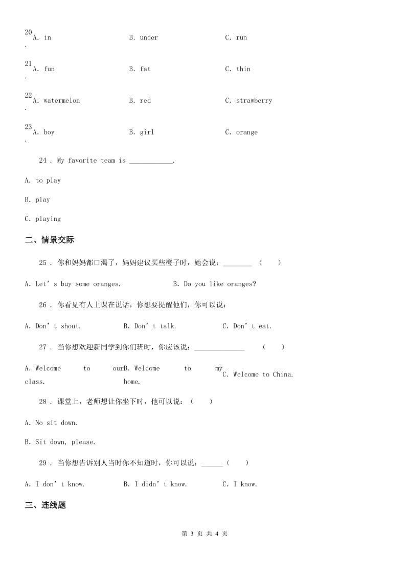 英语五年级上册Module 10 Unit 2 Don't shout, please！练习卷_第3页