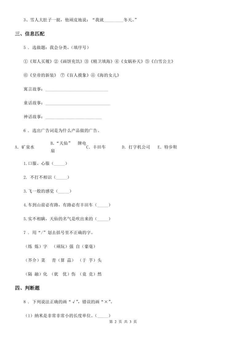 辽宁省2019年四年级下册语文园地二练习卷B卷_第2页