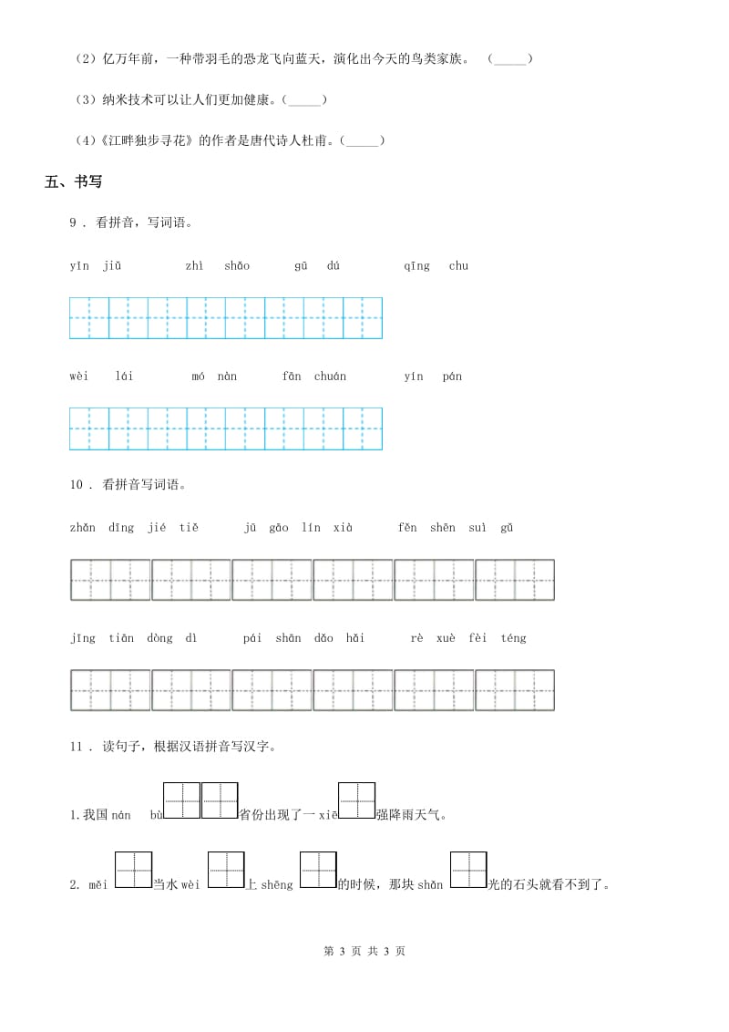 辽宁省2019年四年级下册语文园地二练习卷B卷_第3页