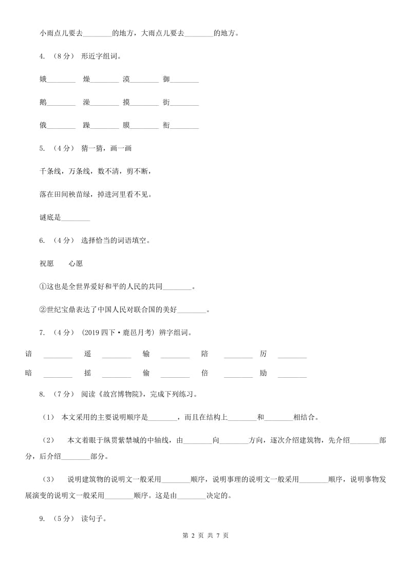 人教统编版一年级上学期语文课文第8课《雨点儿》同步练习D卷_第2页