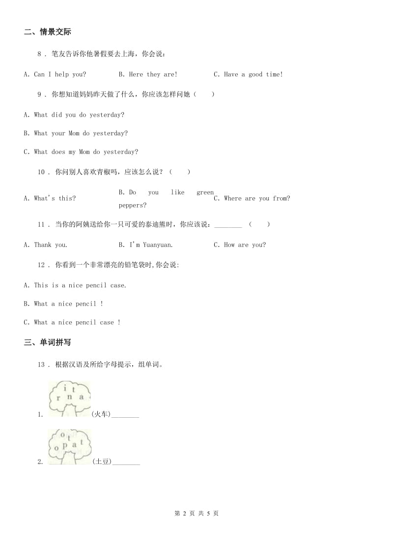 三年级上册期末测试英语试卷（五）_第2页