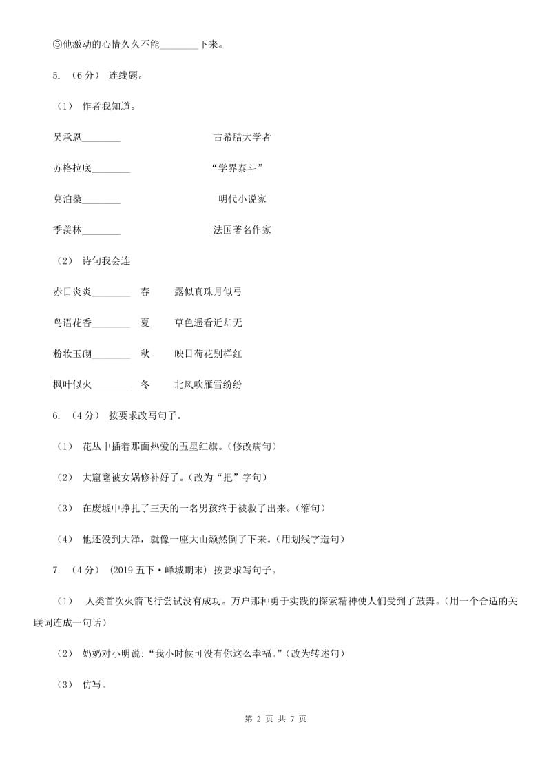 2019-2020学年三年级下学期语文期末试卷（II）卷_第2页