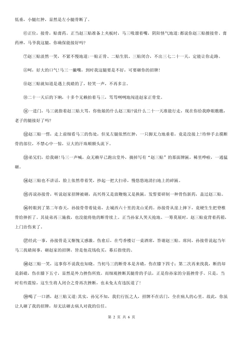 南京市2019-2020学年八年级上学期期末考试语文试题D卷_第2页