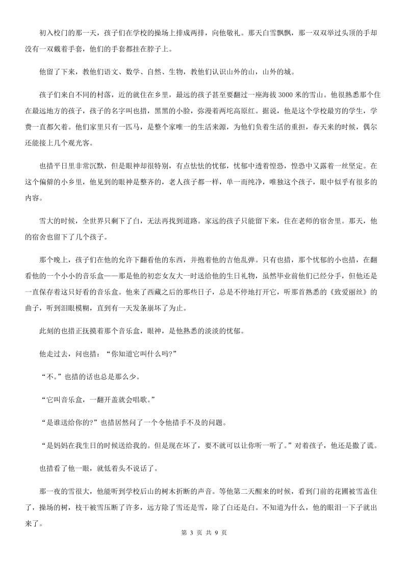 贵阳市2019版九年级中考二模语文试题（I）卷_第3页