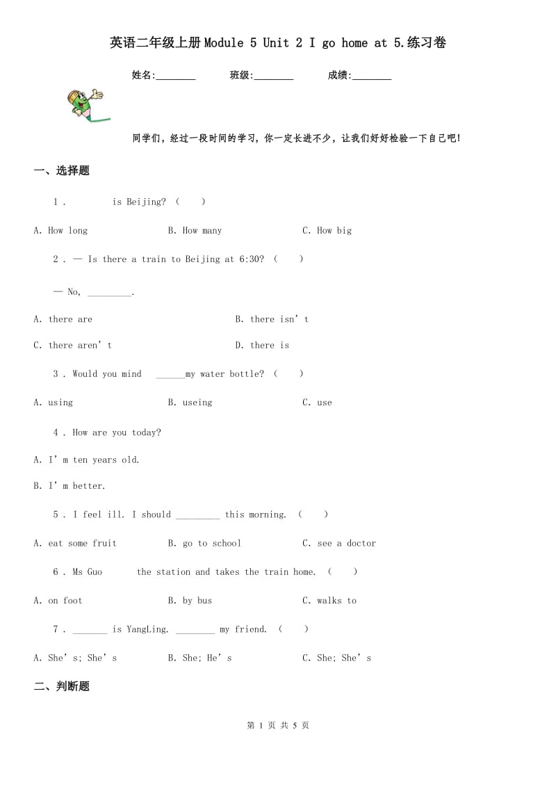 英语二年级上册Module 5 Unit 2 I go home at 5.练习卷_第1页