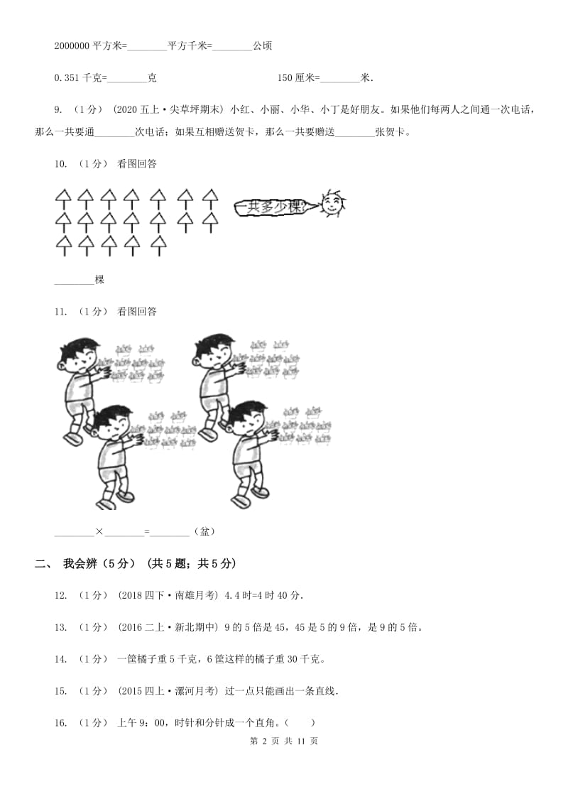 2019-2020学年二年级上学期数学期末试卷_第2页