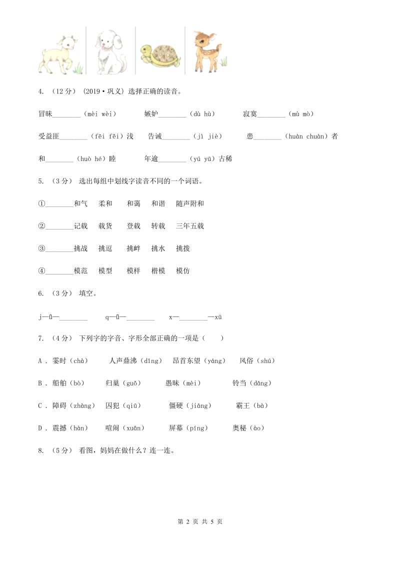 人教部编版一年级上学期语文汉语拼音第6课《j q x》同步练习B卷_第2页