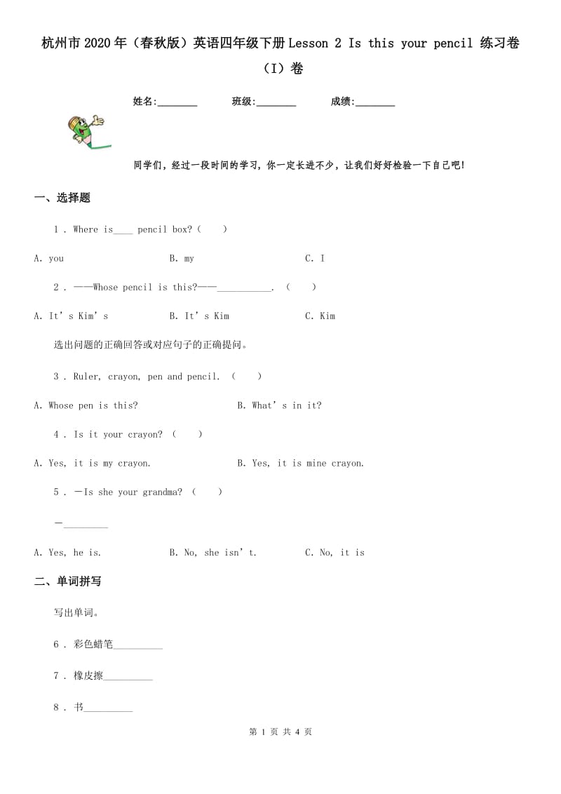 杭州市2020年（春秋版）英语四年级下册Lesson 2 Is this your pencil 练习卷（I）卷_第1页