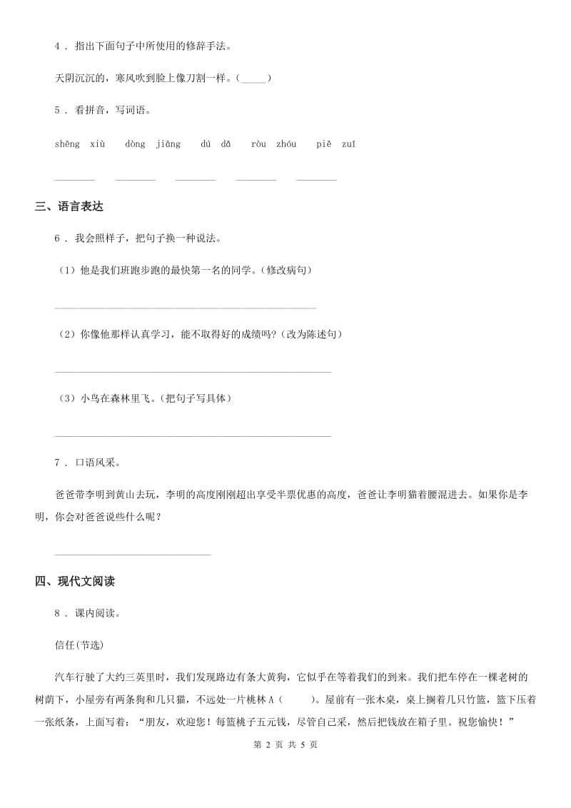 黑龙江省2019-2020年度语文六年级上册第四单元测试卷C卷_第2页