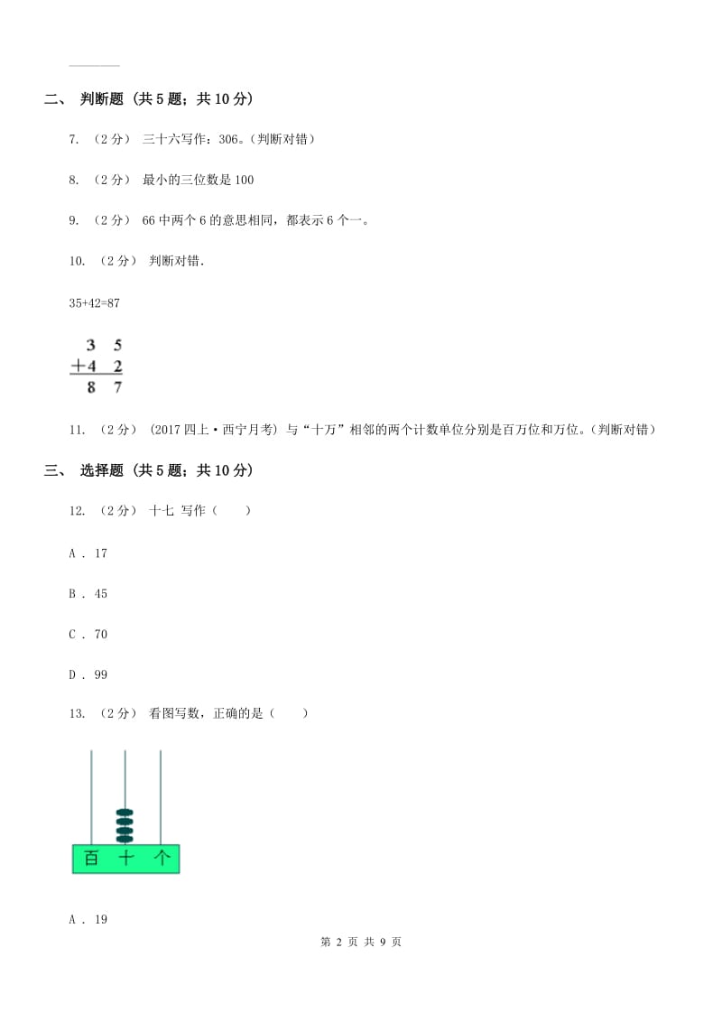 人教版小学数学一年级下册第四单元 100以内数的认识 评估卷（II）卷_第2页