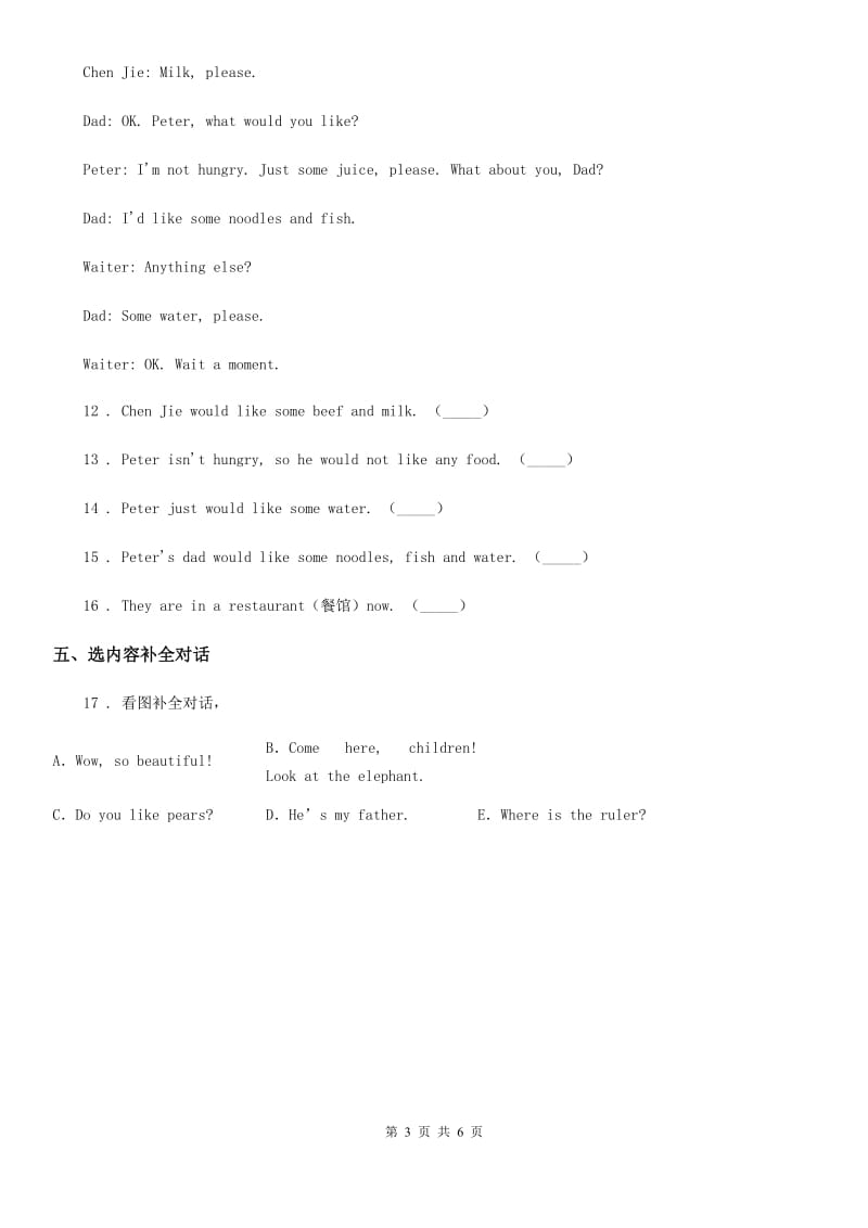 河北省2019-2020学年英语三年级下册Unit 5 Do you like pears单元测试卷 (2)（I）卷_第3页