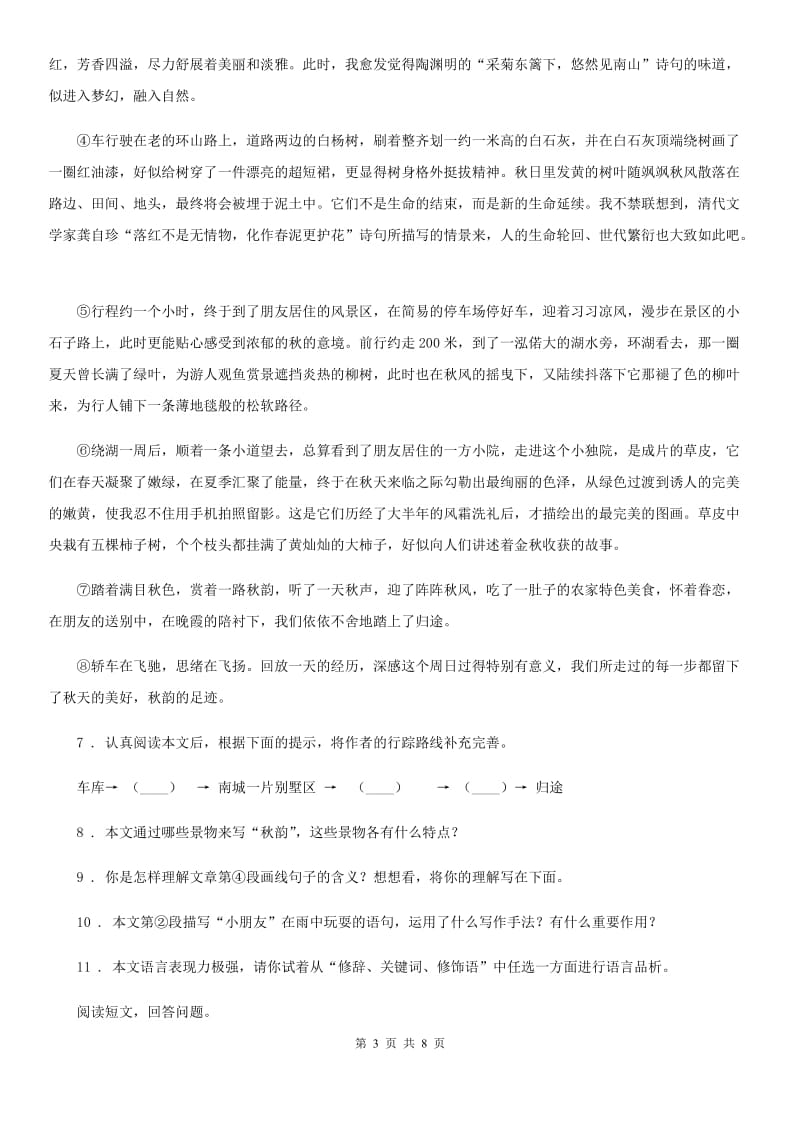 陕西省2020年（春秋版）九年级上学期第一次月考语文试题B卷_第3页