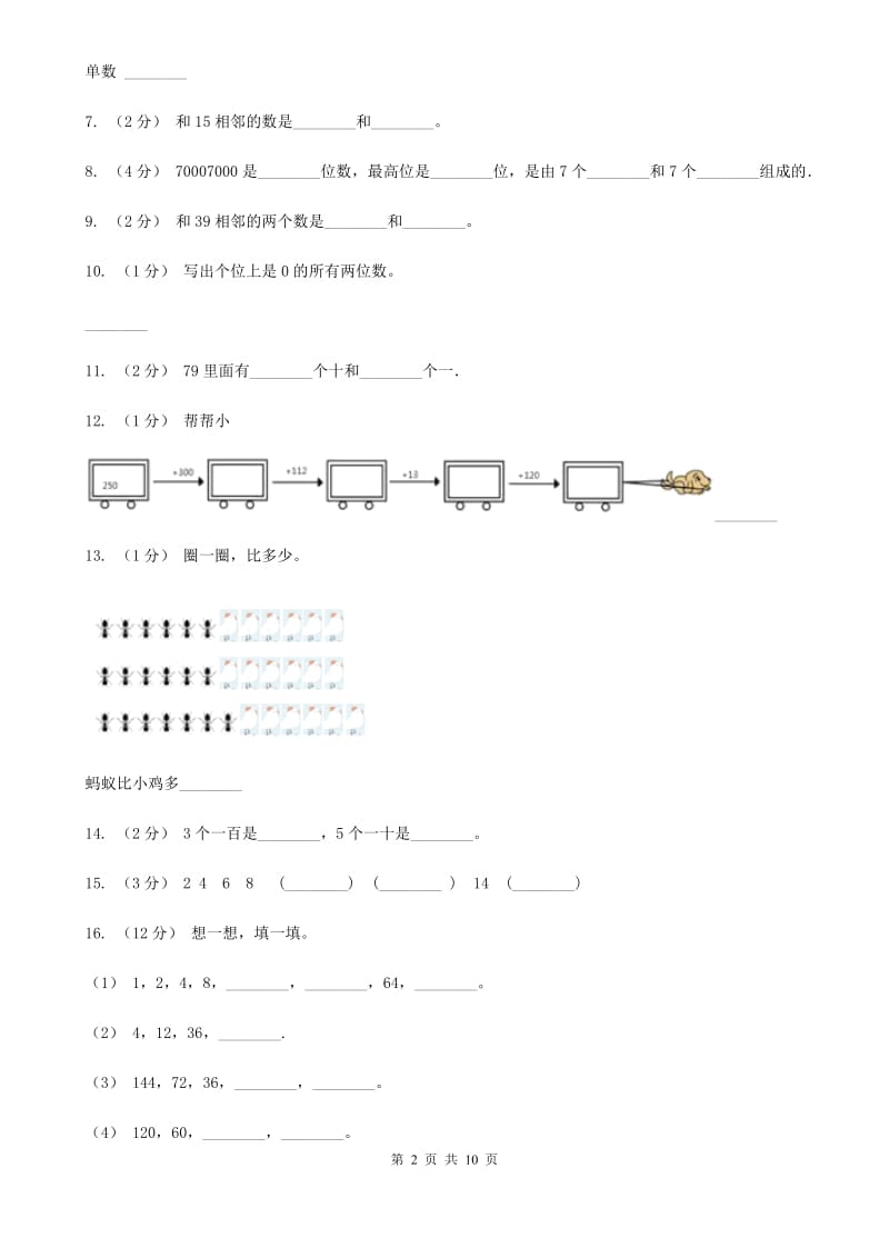 新人教版数学一年级下册第四单元100以内数的认识单元测试题A卷_第2页