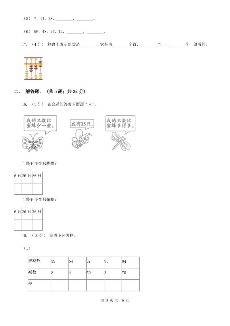 新人教版数学一年级下册第四单元100以内数的认识单元测试题A卷_第3页