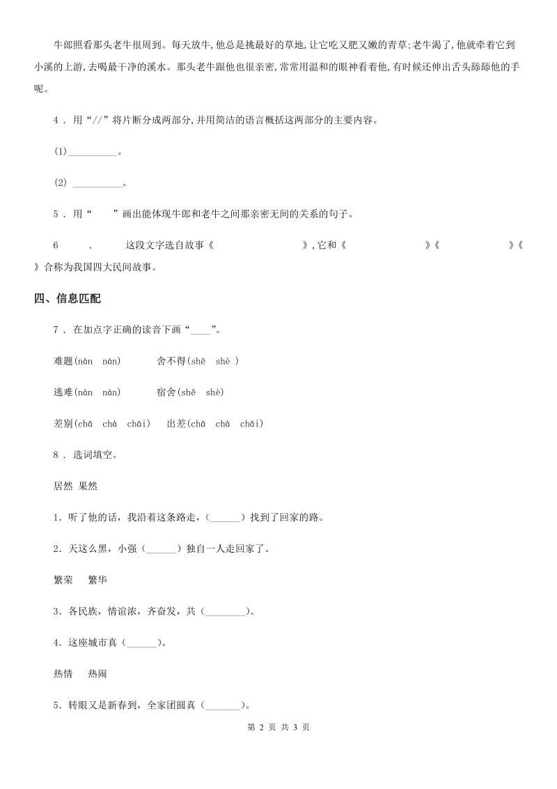 山西省2020年（春秋版）四年级上册期中测试语文试卷（四）C卷_第2页