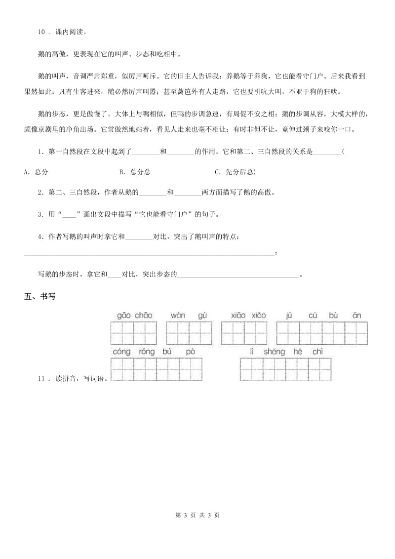 哈尔滨市2019版语文四年级下册15 白鹅练习卷B卷_第3页